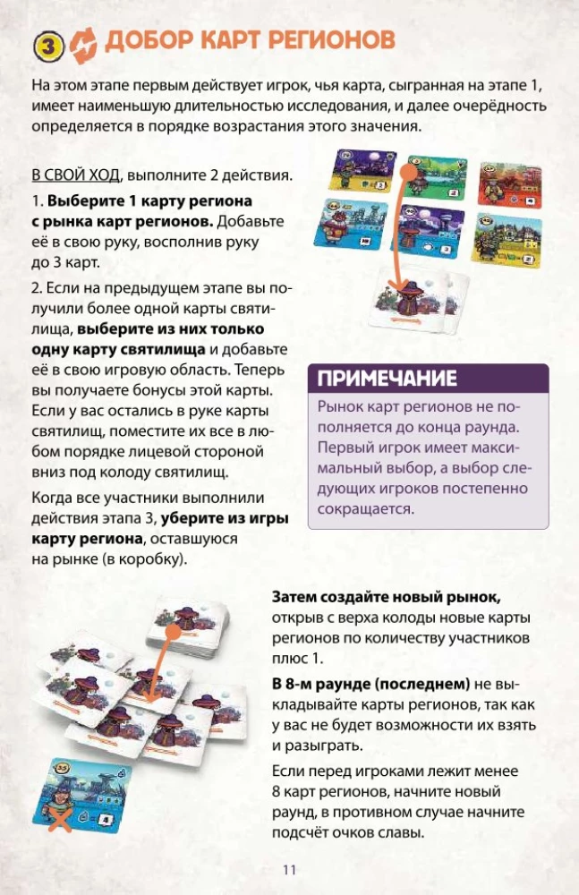 Настольная игра - Дальние дали