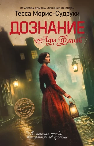 Ada Flint's Inquisition