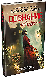 Ada Flint's Inquisition