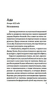 Ada Flint's Inquisition