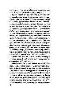 Ada Flint's Inquisition