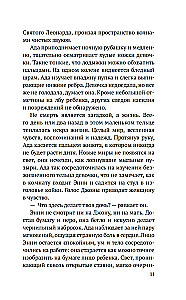 Ada Flint's Inquisition