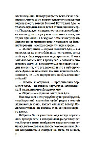 Ada Flint's Inquisition