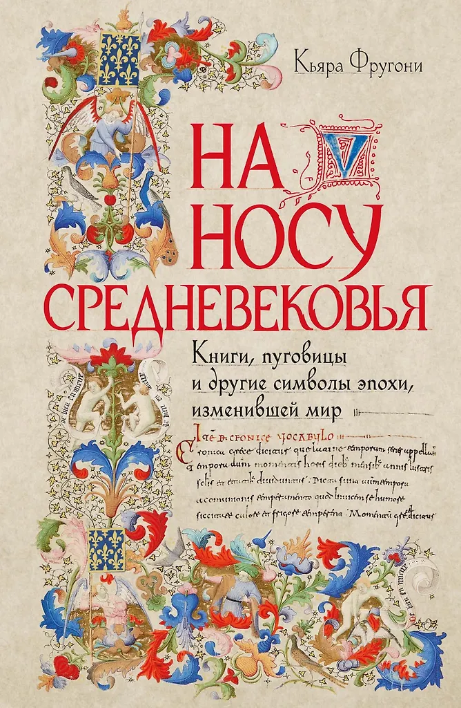 Na progu średniowiecza: Książki, guziki i inne symbole epoki, która zmieniła świat