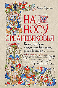 The Dawn of the Middle Ages: Books, Buttons, and Other Symbols of an Era That Changed the World