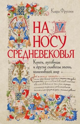 Na progu średniowiecza: Książki, guziki i inne symbole epoki, która zmieniła świat