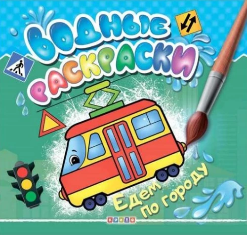 Jedziemy po mieście