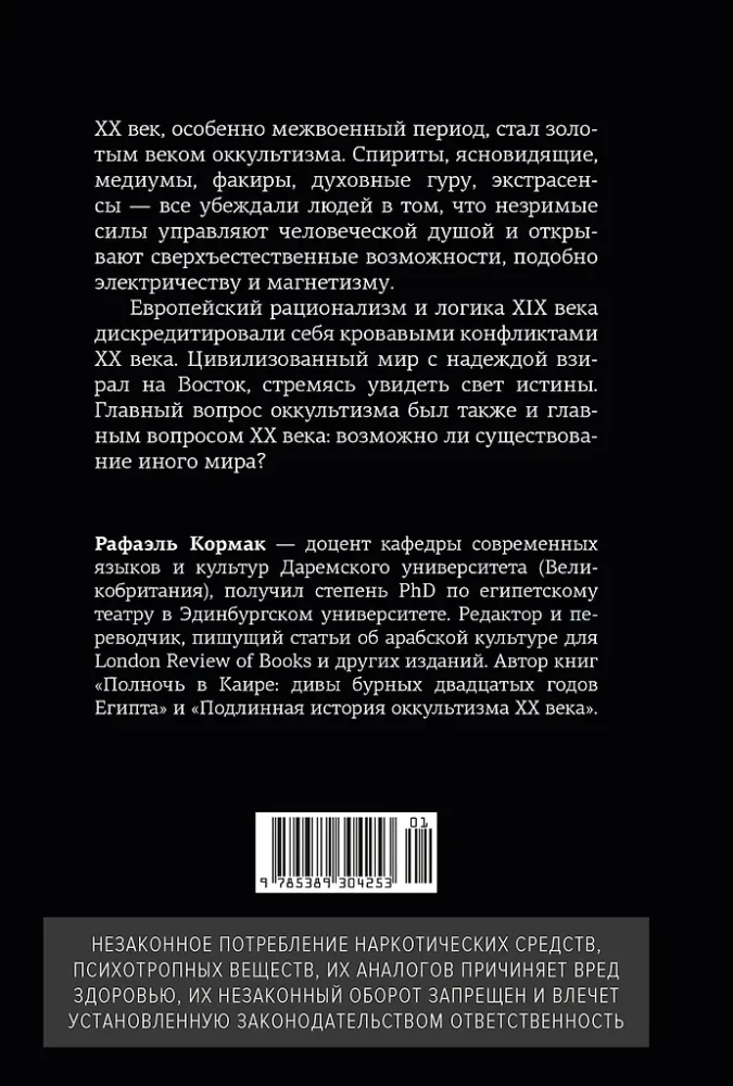 The True History of Occultism in the 20th Century. Light from the East