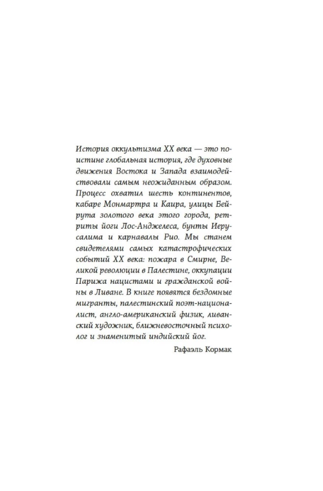 The True History of Occultism in the 20th Century. Light from the East