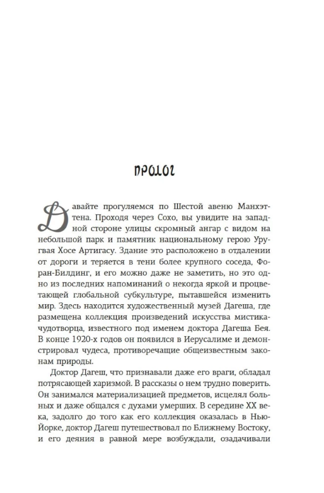 The True History of Occultism in the 20th Century. Light from the East