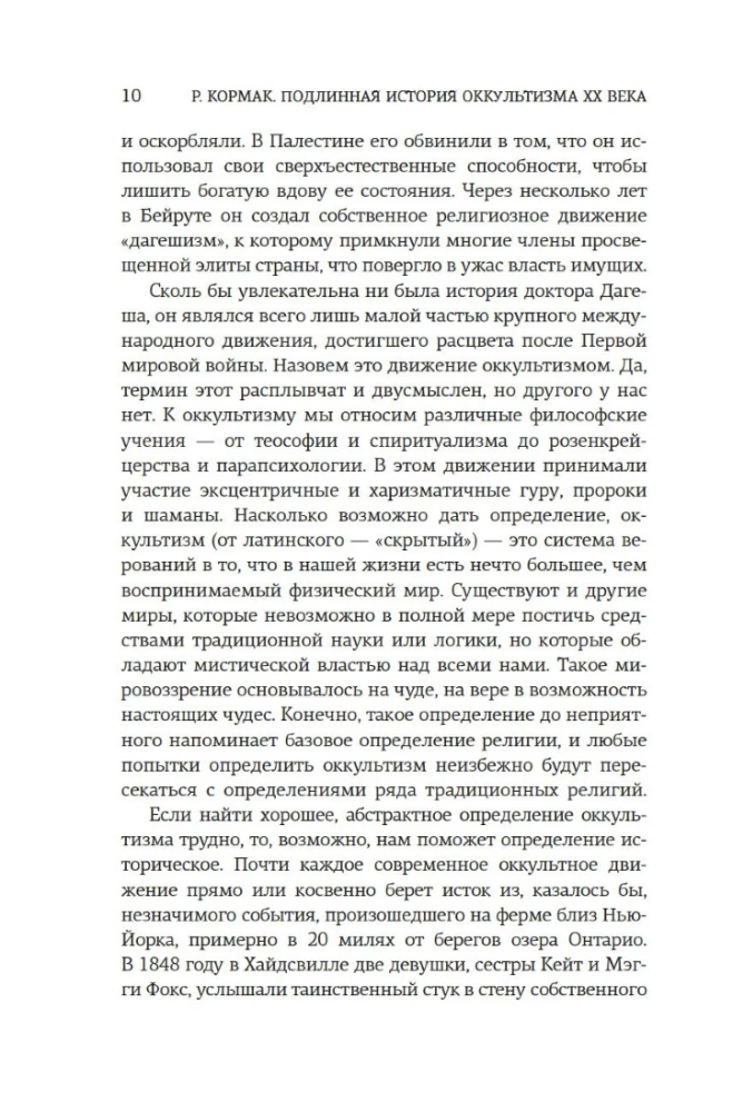 The True History of Occultism in the 20th Century. Light from the East