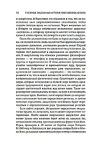 The True History of Occultism in the 20th Century. Light from the East