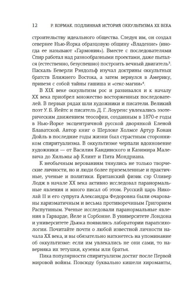 The True History of Occultism in the 20th Century. Light from the East