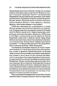 The True History of Occultism in the 20th Century. Light from the East