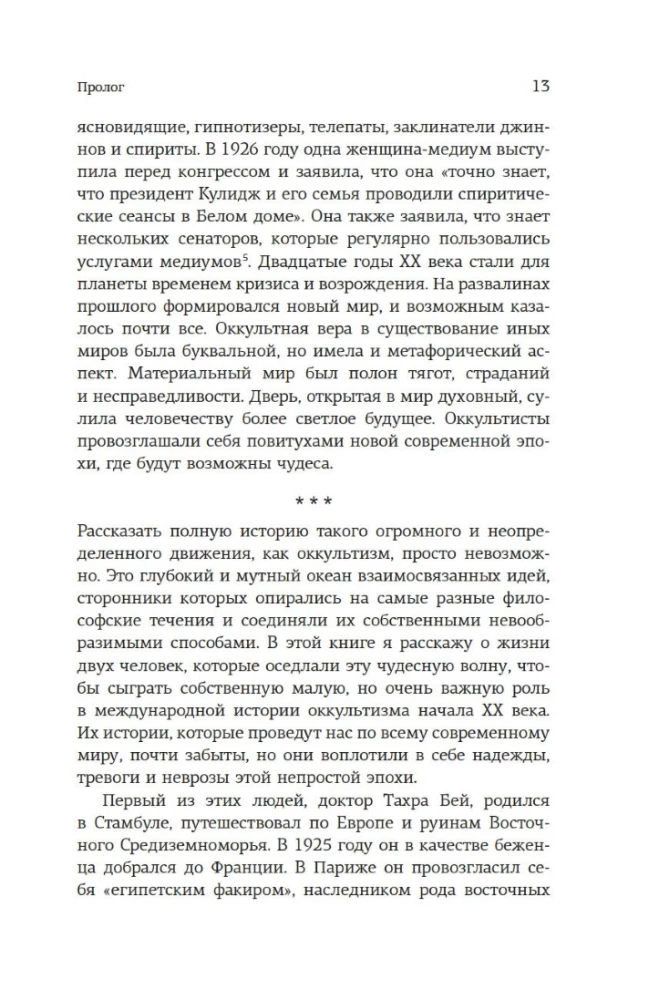 The True History of Occultism in the 20th Century. Light from the East