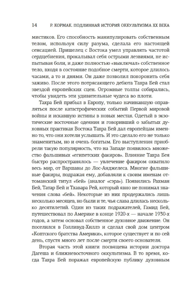 The True History of Occultism in the 20th Century. Light from the East