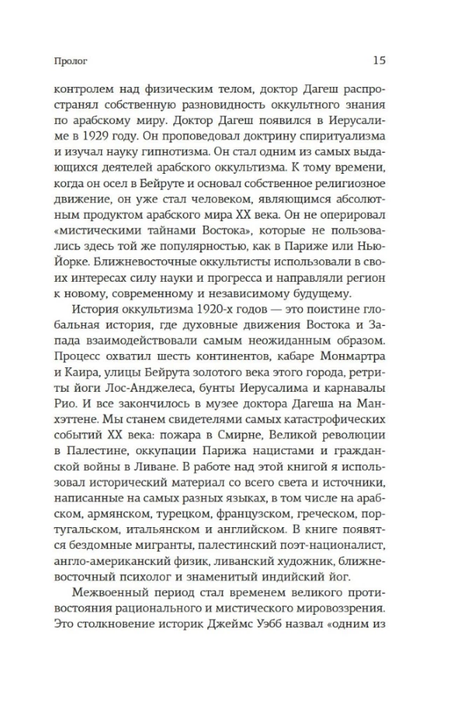 The True History of Occultism in the 20th Century. Light from the East