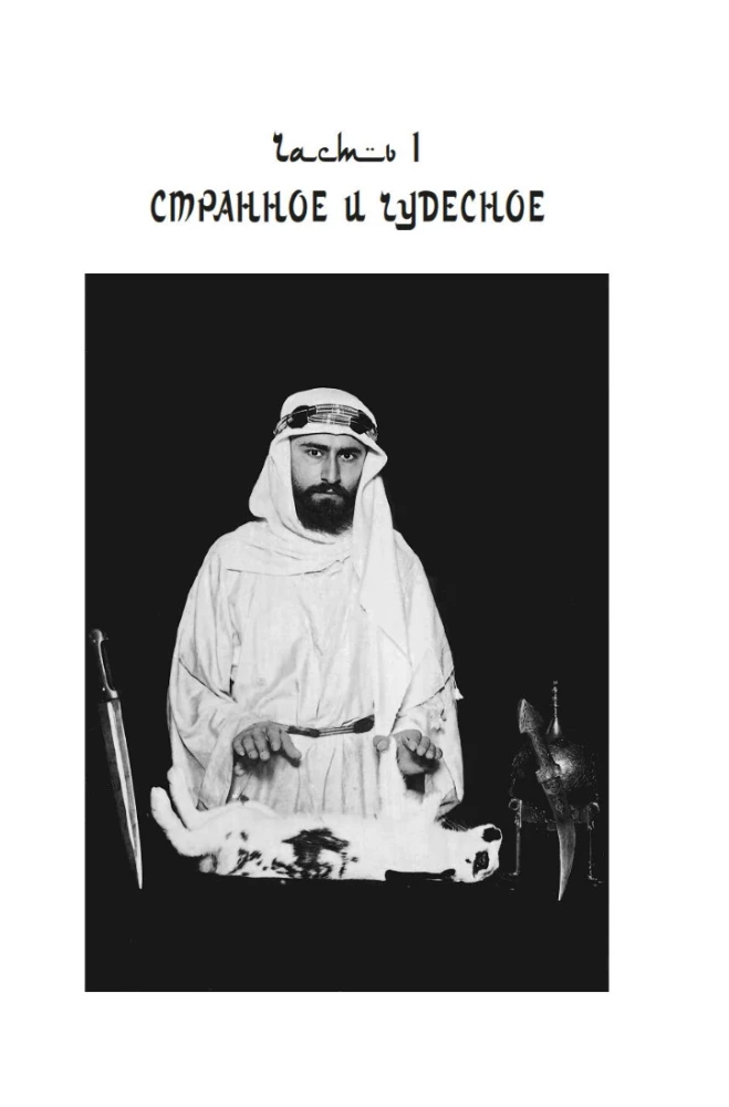 The True History of Occultism in the 20th Century. Light from the East