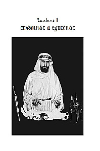 The True History of Occultism in the 20th Century. Light from the East