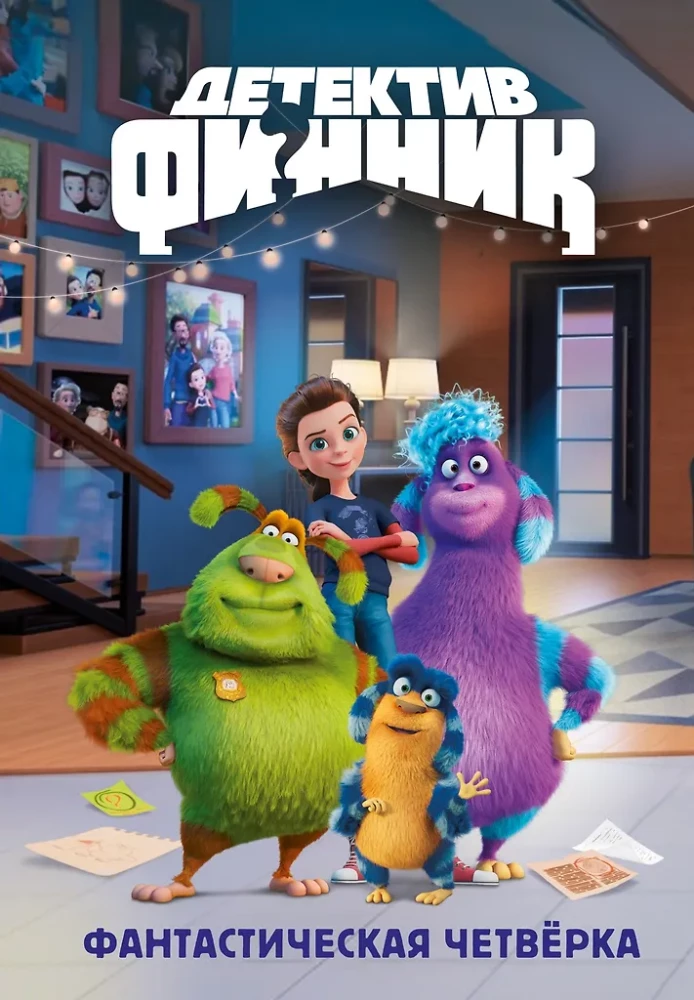 Detective Finik. The Fantastic Four