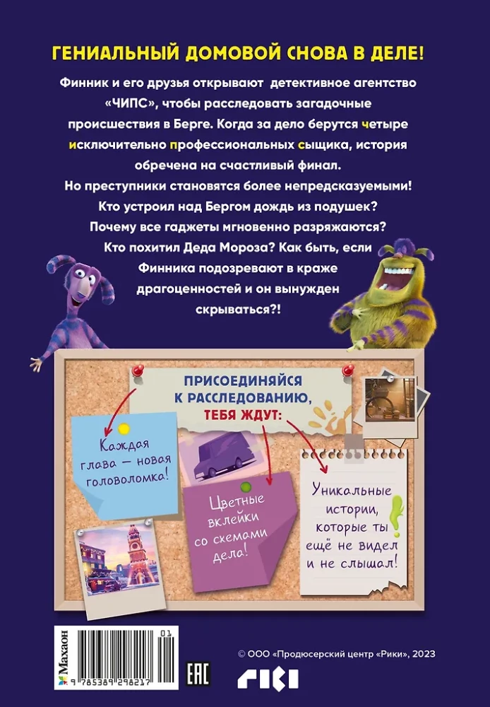 Detective Finik. The Fantastic Four