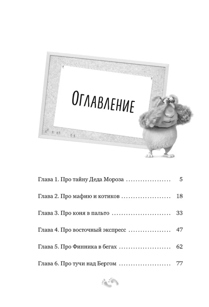 Detective Finik. The Fantastic Four