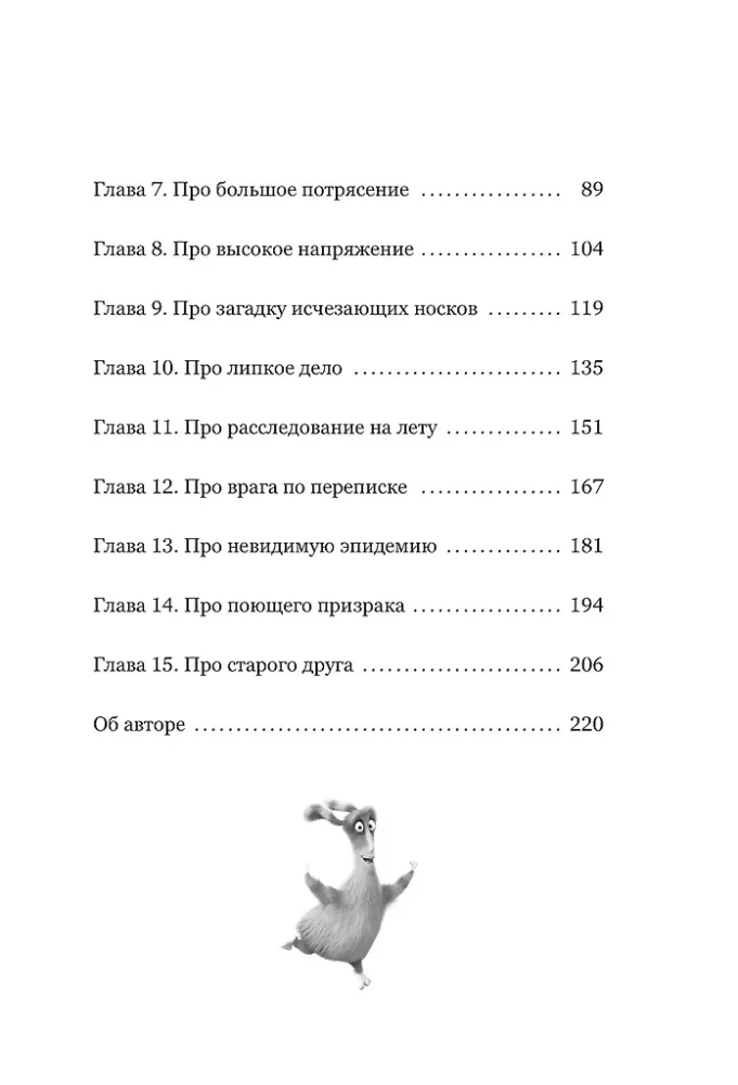 Detective Finik. The Fantastic Four