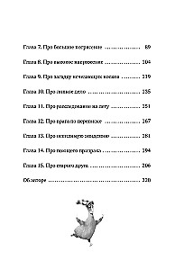 Detective Finik. The Fantastic Four