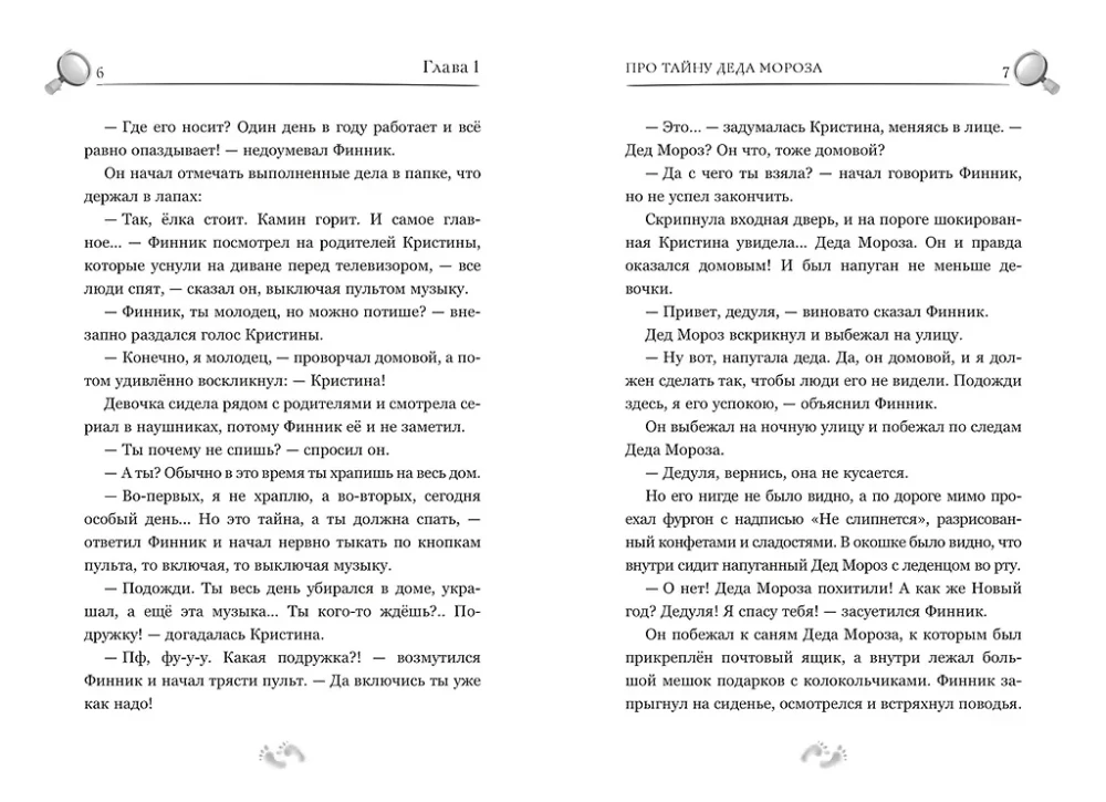 Detective Finik. The Fantastic Four