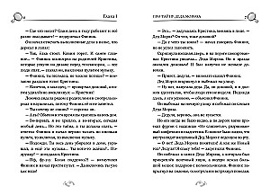 Detective Finik. The Fantastic Four