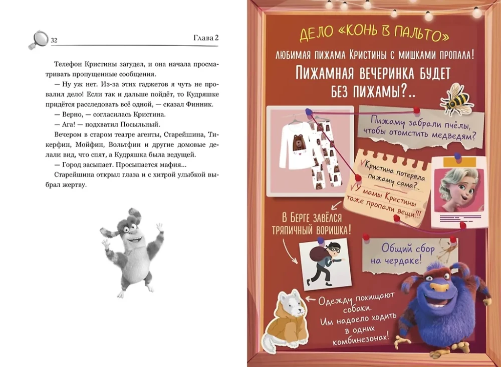 Detective Finik. The Fantastic Four