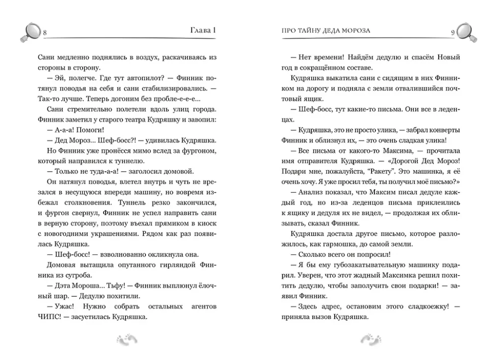 Detective Finik. The Fantastic Four