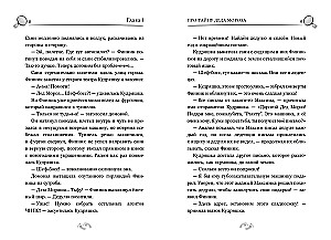 Detective Finik. The Fantastic Four