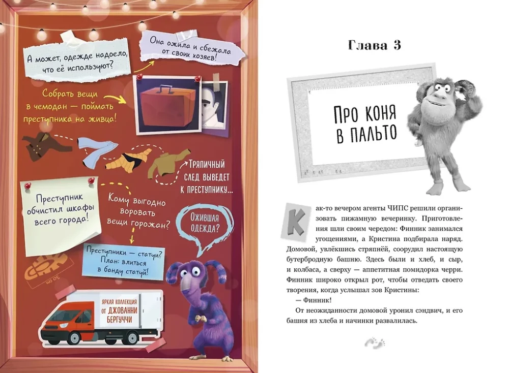 Detective Finik. The Fantastic Four