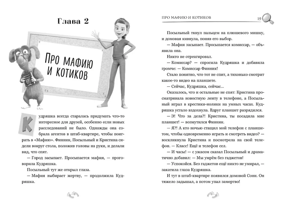 Detective Finik. The Fantastic Four