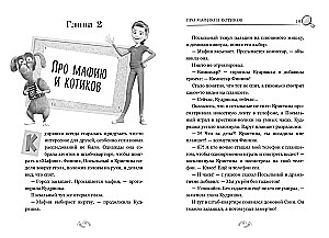 Detective Finik. The Fantastic Four