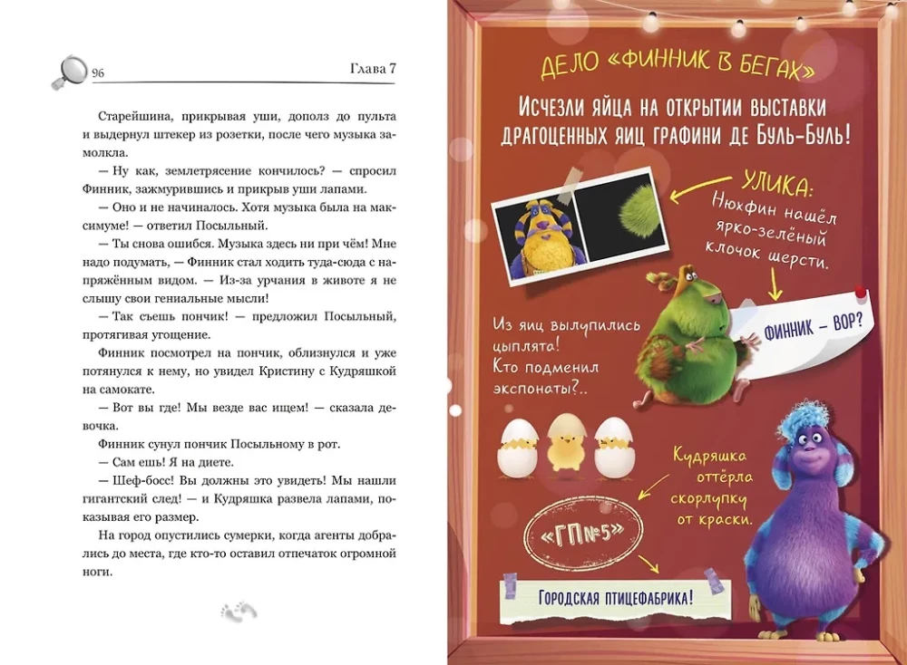 Detective Finik. The Fantastic Four