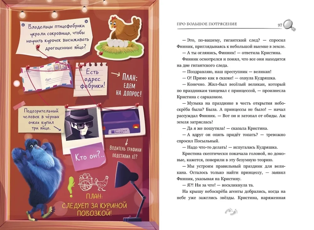 Detective Finik. The Fantastic Four