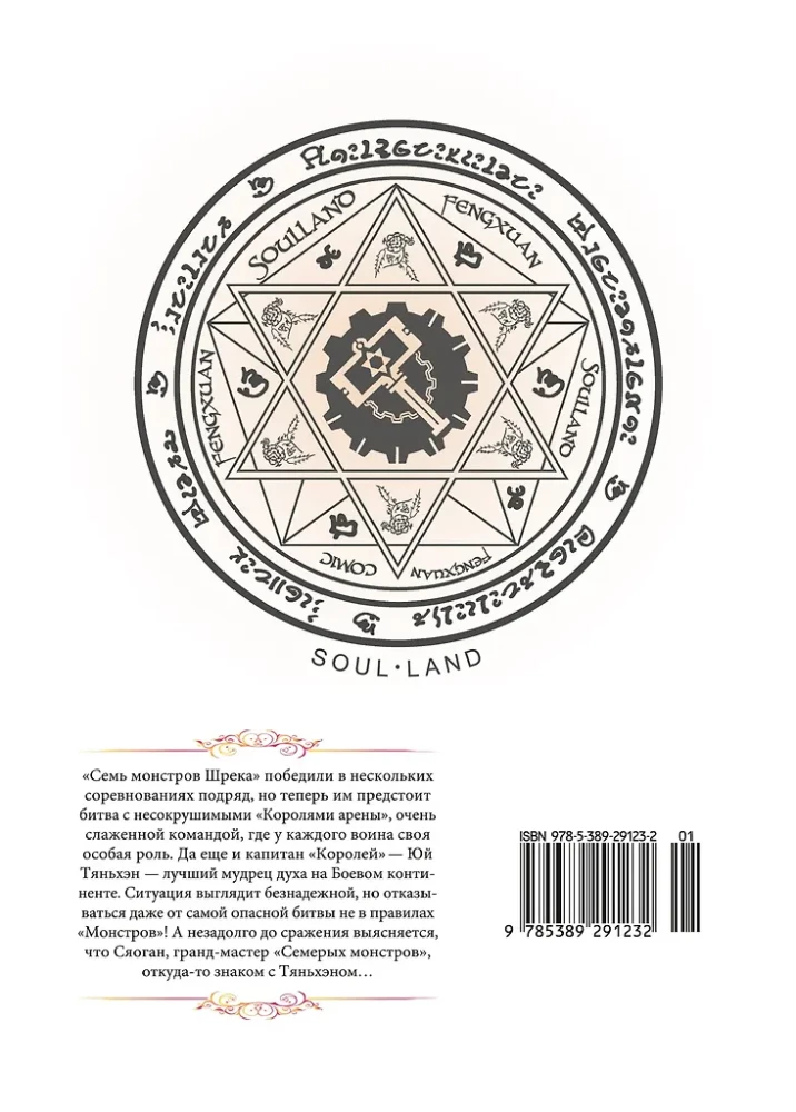 Боевой континент. Том 4 - Короли арены