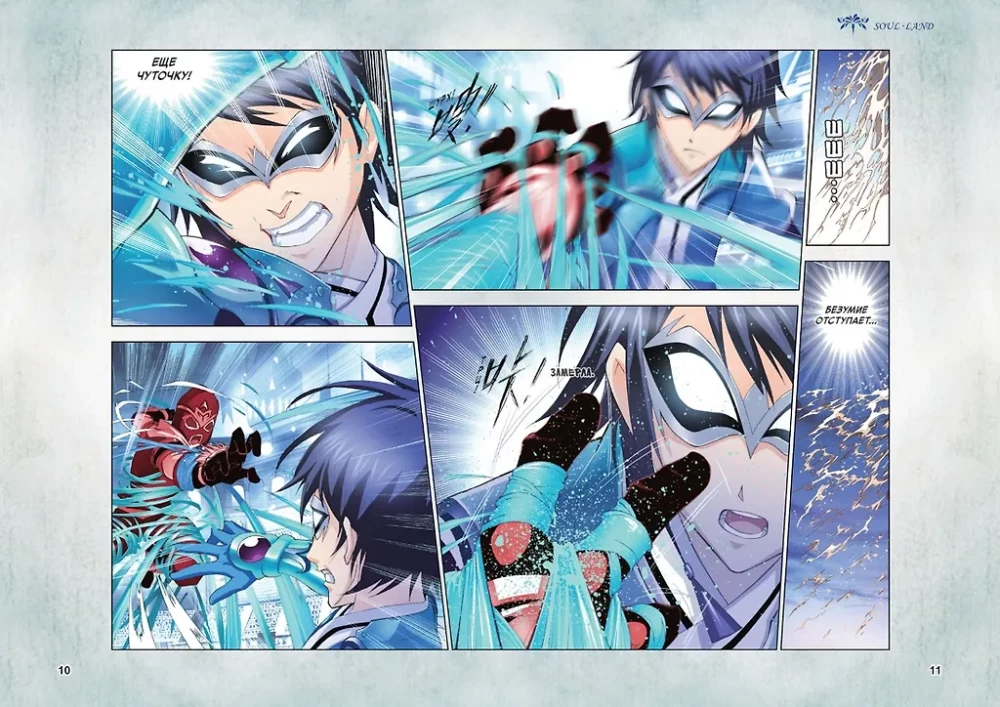 Боевой континент. Том 4 - Короли арены