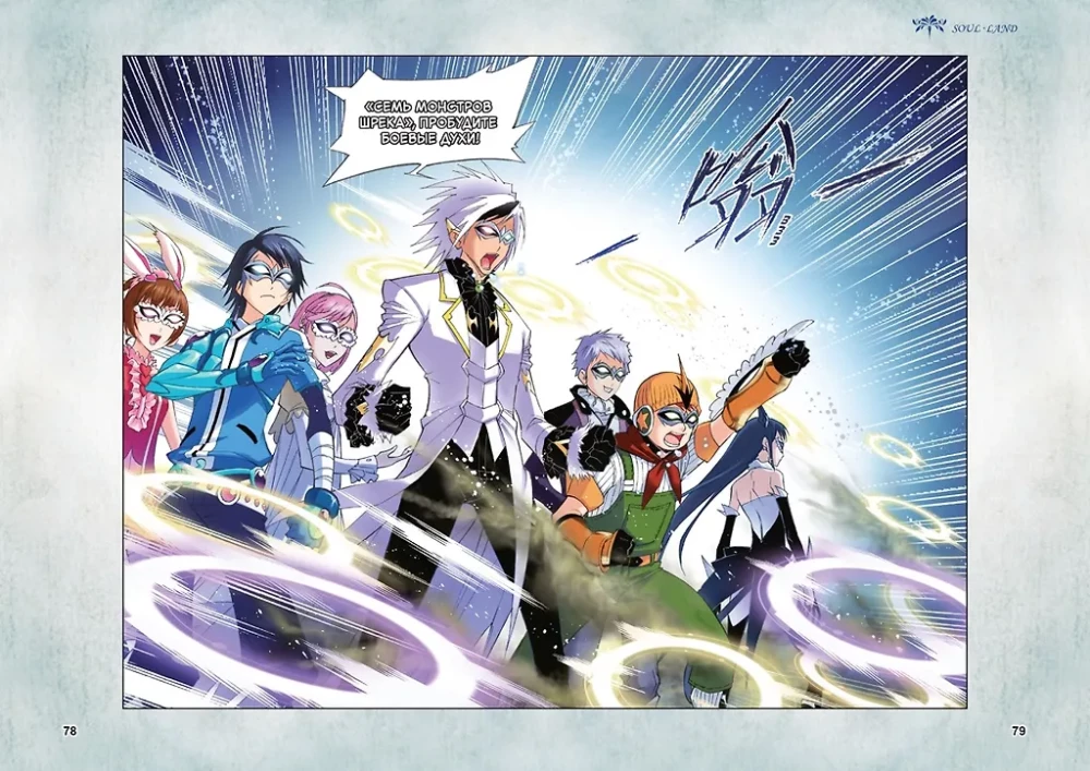 Боевой континент. Том 4 - Короли арены