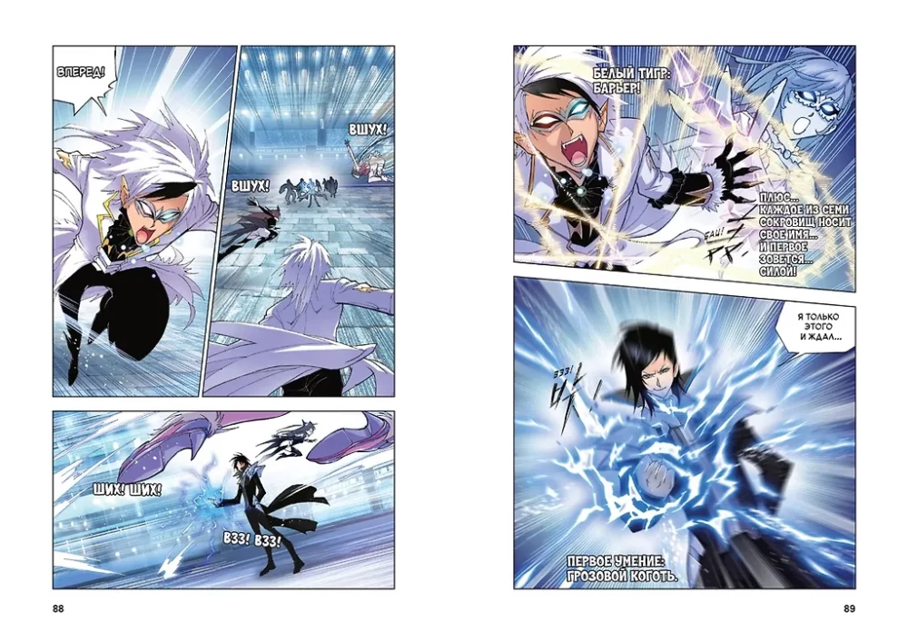 Боевой континент. Том 4 - Короли арены