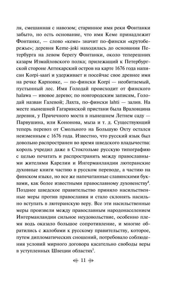 The Glow of Two Capitals: Moscow and Muscovites, Old Petersburg (set of 2 books)