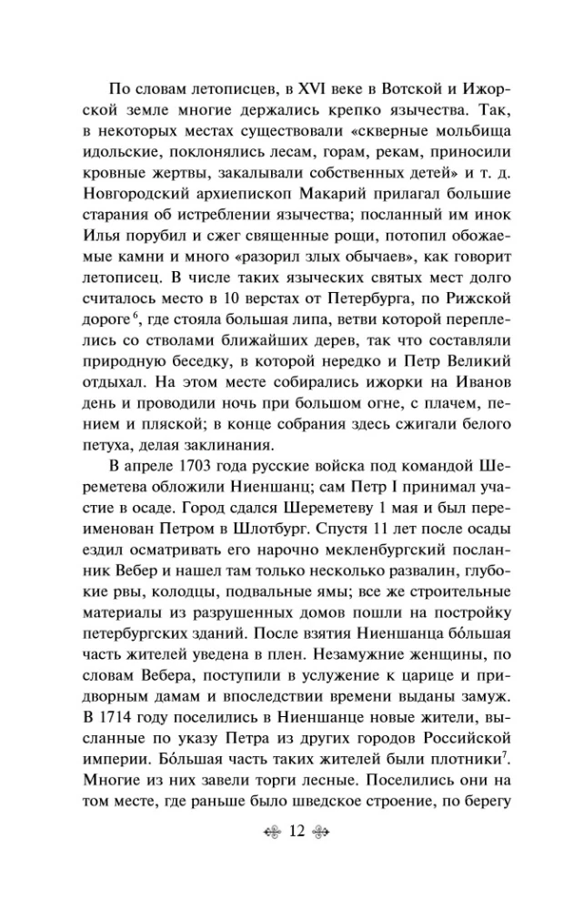 The Glow of Two Capitals: Moscow and Muscovites, Old Petersburg (set of 2 books)