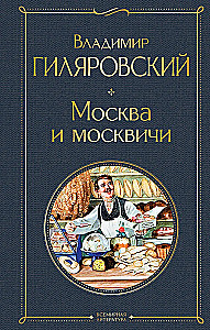 The Glow of Two Capitals: Moscow and Muscovites, Old Petersburg (set of 2 books)