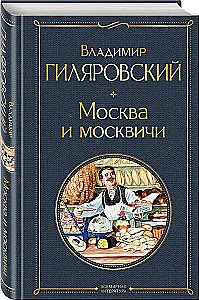 The Glow of Two Capitals: Moscow and Muscovites, Old Petersburg (set of 2 books)