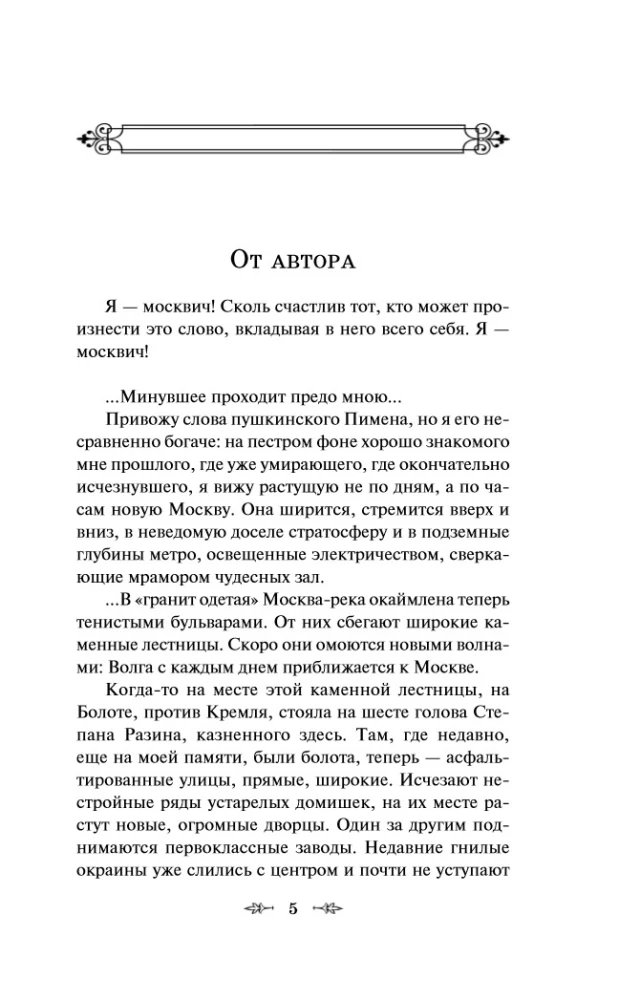 The Glow of Two Capitals: Moscow and Muscovites, Old Petersburg (set of 2 books)