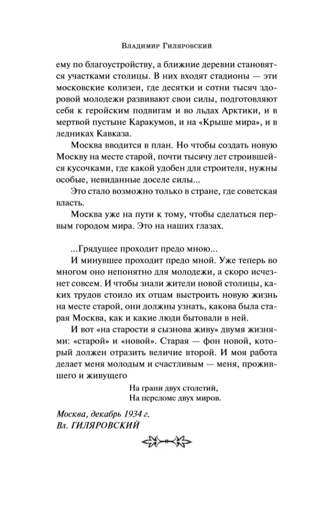 The Glow of Two Capitals: Moscow and Muscovites, Old Petersburg (set of 2 books)