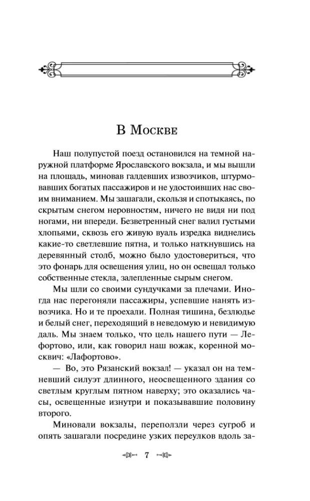 The Glow of Two Capitals: Moscow and Muscovites, Old Petersburg (set of 2 books)