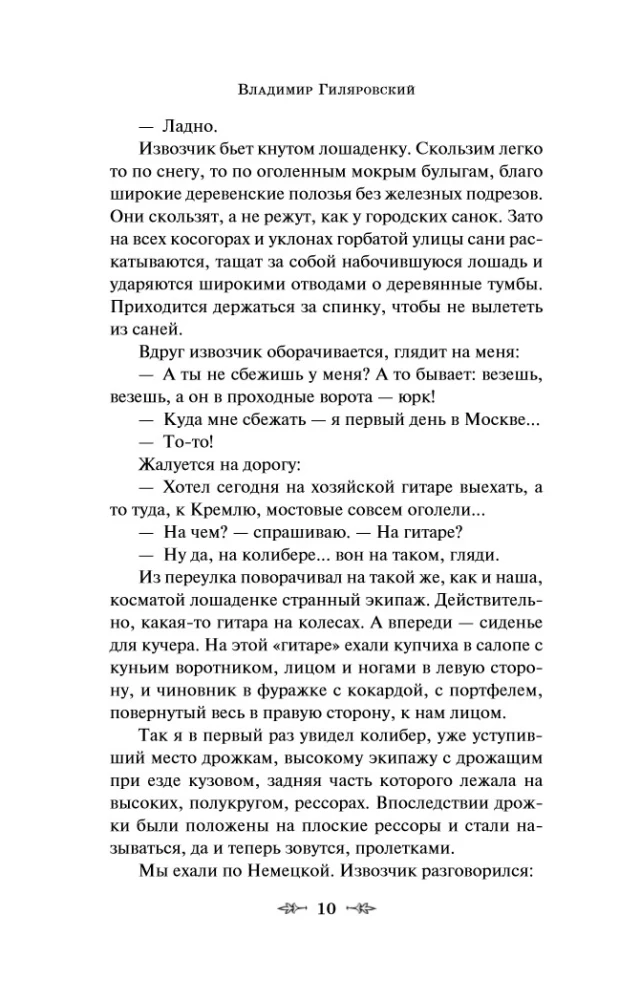 The Glow of Two Capitals: Moscow and Muscovites, Old Petersburg (set of 2 books)